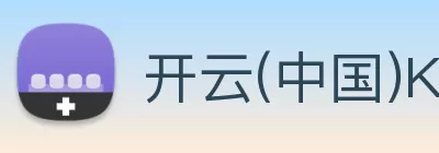 开云(中国)Kaiyun官方网站 - 登录入口 logo